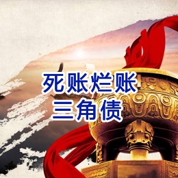 汝城要债公司